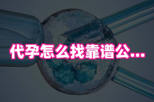 哈尔滨助孕网 3